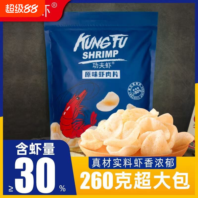 原味功夫虾肉片解馋爆款即食薯片学生宿舍休闲零食脆虾片超大图片