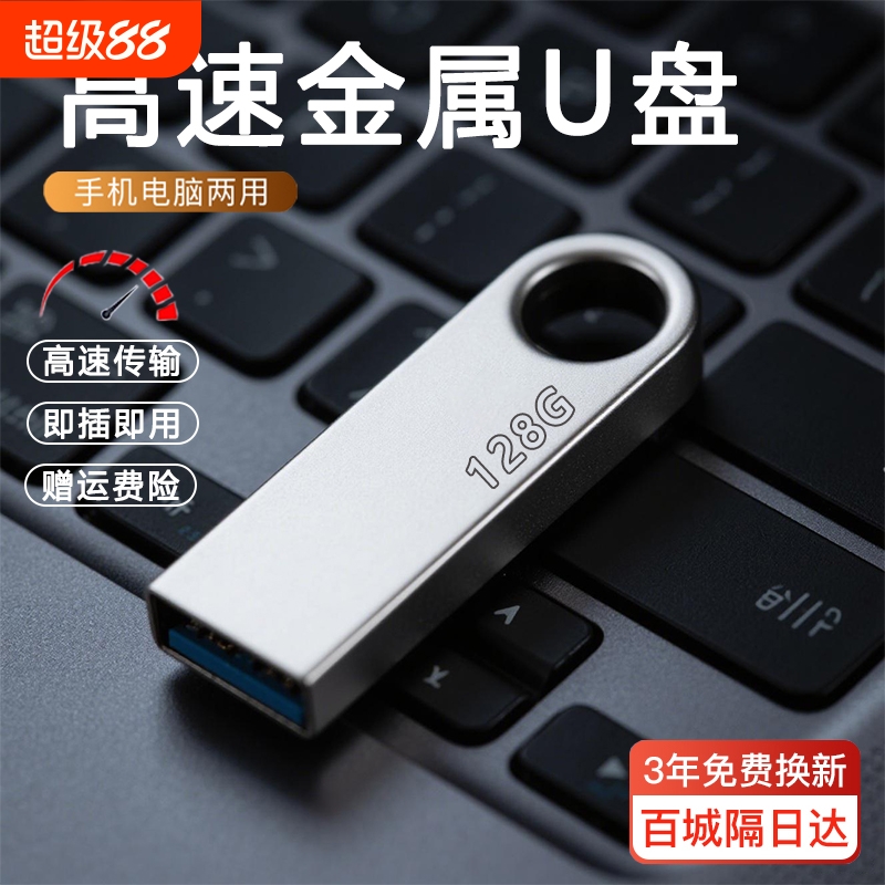 正品高速U盘即插即用免费试用