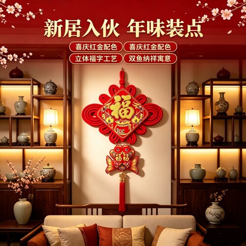 新款中国结乔迁喜庆挂件装饰品