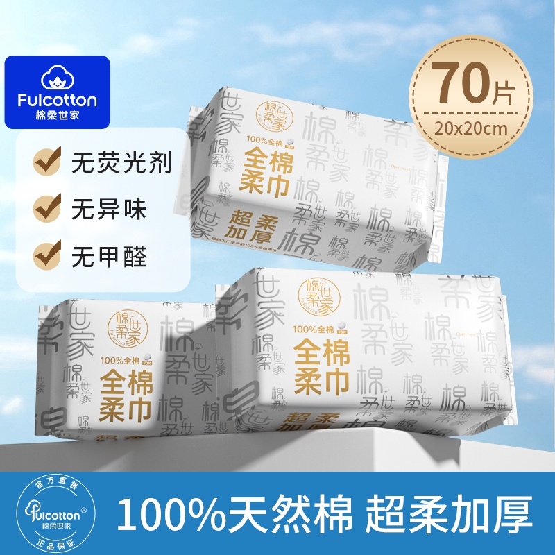 棉柔世家婴儿纯棉棉柔巾新生宝宝专用一次性洗脸巾干湿两用擦脸巾