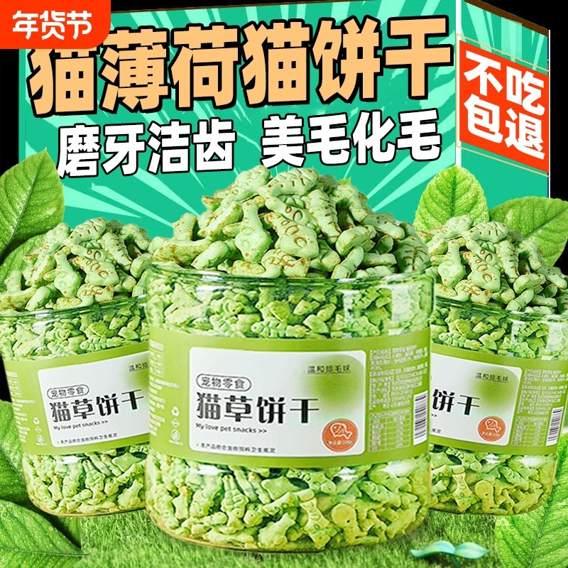 猫薄荷猫草饼干化毛球片克星洁齿磨牙棒成幼小猫营养增肥宠物零食,宠物/宠物食品及用品,猫草/猫草片,淘宝优惠券,粉丝福利购,淘宝优惠卷