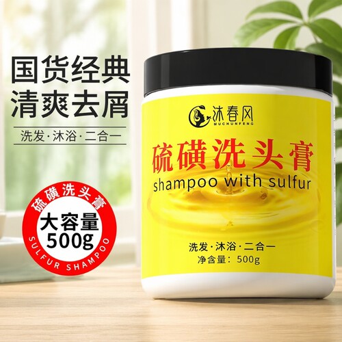 【国货经典】硫磺洗头膏二合一