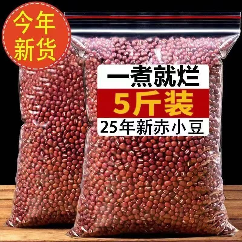 东北红豆5斤农家自产赤豆红小豆五谷杂粮新货豆类赤小豆薏米
