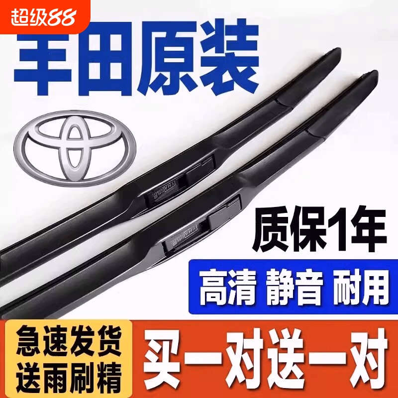 适用丰田卡罗拉原厂雨刮器凯美瑞rav4花冠雷凌威驰原装雨刷汽车