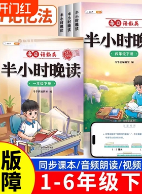 新版半小时晚读一年级二年级三四五六年级小学生优美句子积累语文人教版337晨诵晚读晨读美文每日一读每天30分钟早读暮读斗半匠