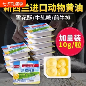 皮小贱淡味黄油动物煎牛排雪花酥