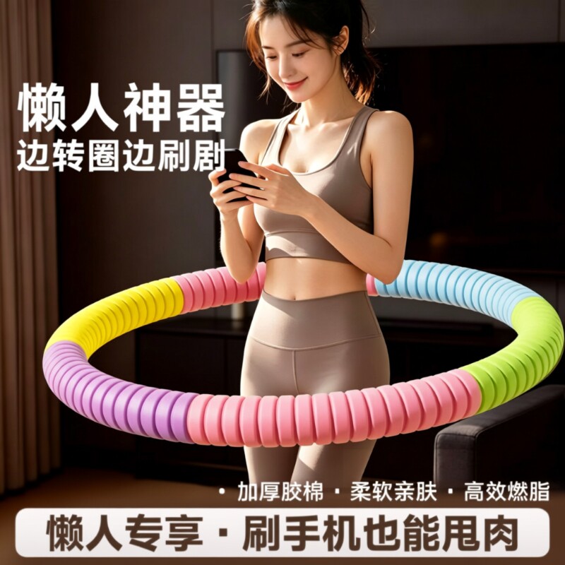 软体胶棉呼啦圈舒适收腰不易痛图片