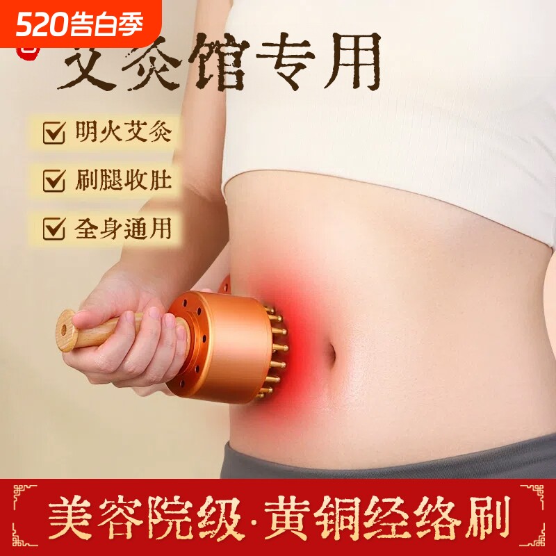 黄铜经络刷艾灸刷随身灸家用刮痧按摩燃揉腹肝胆推拿艾灸热敷专用
