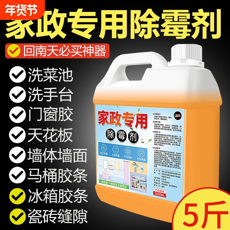 家用墙壁发霉除霉剂去霉斑霉菌墙体墙布天花板神器清洁墙面强力