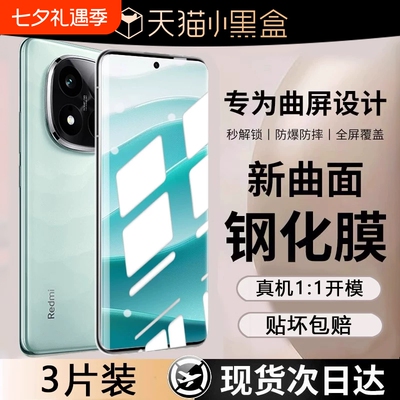 适用红米note14pro钢化膜note15Pro+手机膜13pro防窥新款全包曲屏抗指纹防摔秒保护贴膜曲面全屏高清覆盖护眼