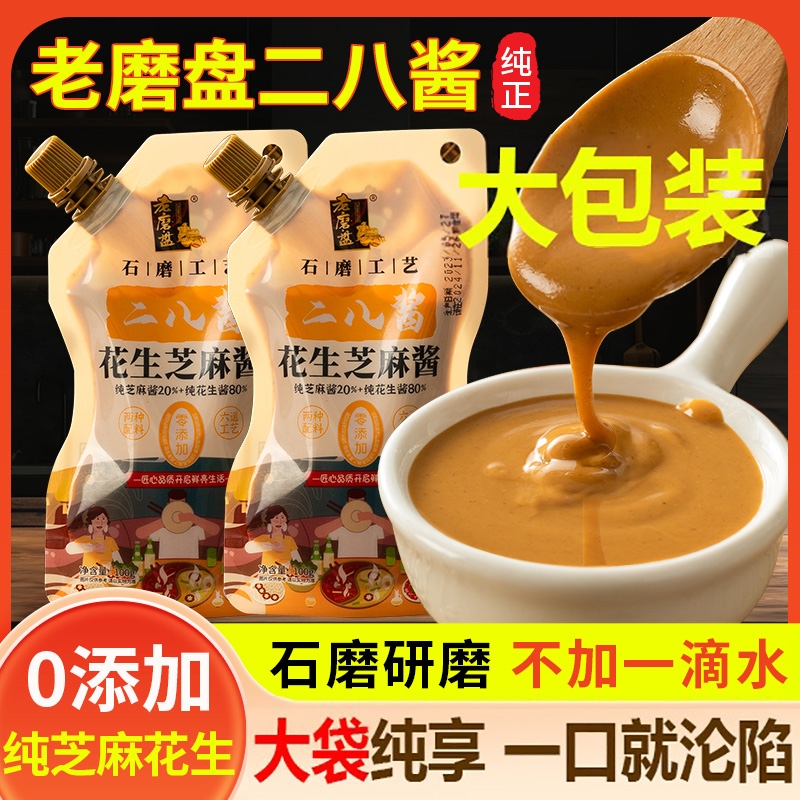二八酱芝麻花生酱混合麻酱200g芝麻酱拌面酱火锅蘸料味袋装家用