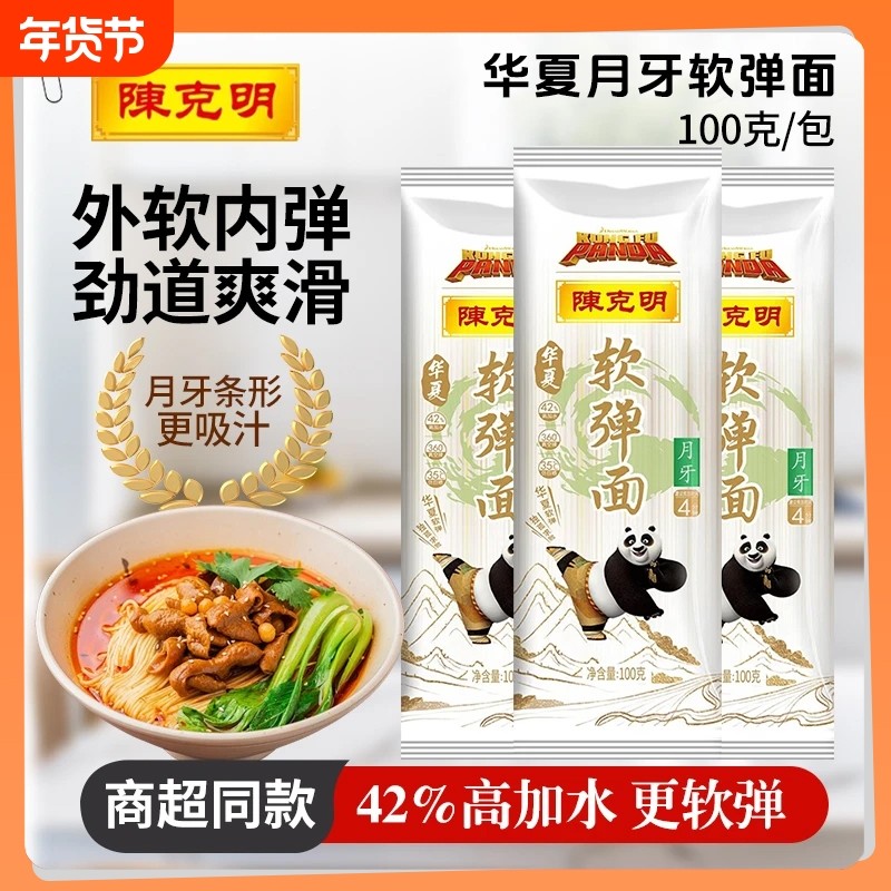 陈克明月牙华夏软弹面100g营养早餐挂面拌面面条麦芯荞麦燕麦鸡蛋