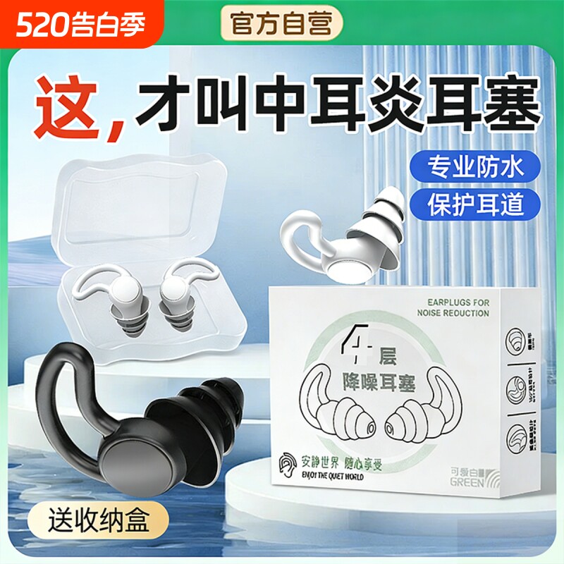 耳塞睡眠睡觉专用降噪隔音游泳耳朵防进水神器专业成人耳贴中耳炎