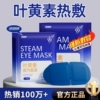 蒸汽眼罩舒缓眼疲劳叶黄素热敷解睡觉遮光男女学生睡眠发热护眼贴