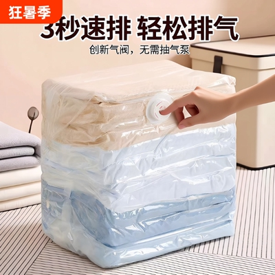 【热销TOP.I】免抽气真空压缩袋