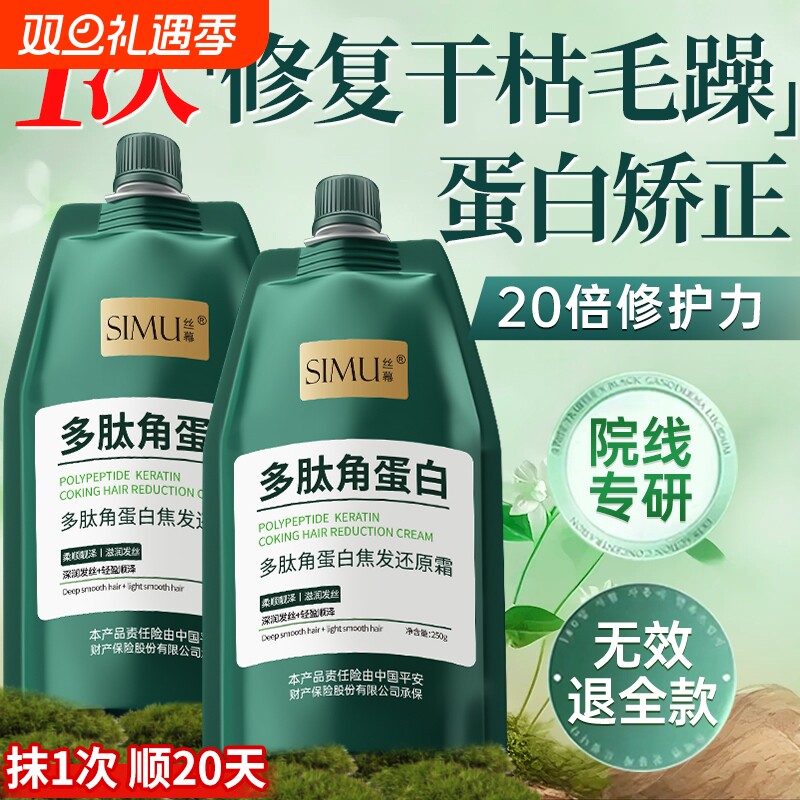 多肽角蛋白发膜修复干枯补水顺滑毛躁护发素矫正洗发水膏正品柔顺