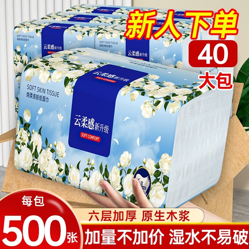 500张抽纸纸巾宿舍卫生纸整箱装餐巾纸擦手纸厕纸面巾纸可湿水,洗护清洁剂/卫生巾/纸/香薰,家用擦手纸,淘宝优惠券,粉丝福利购,淘宝优惠卷