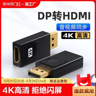 dp转hdmi转接头4k高清接口转换器公对母笔记本电脑连显示器外接