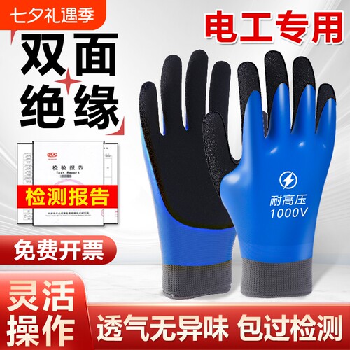 电工绝缘手套380v专用防电400v防静电防水橡胶超薄薄款低压家用