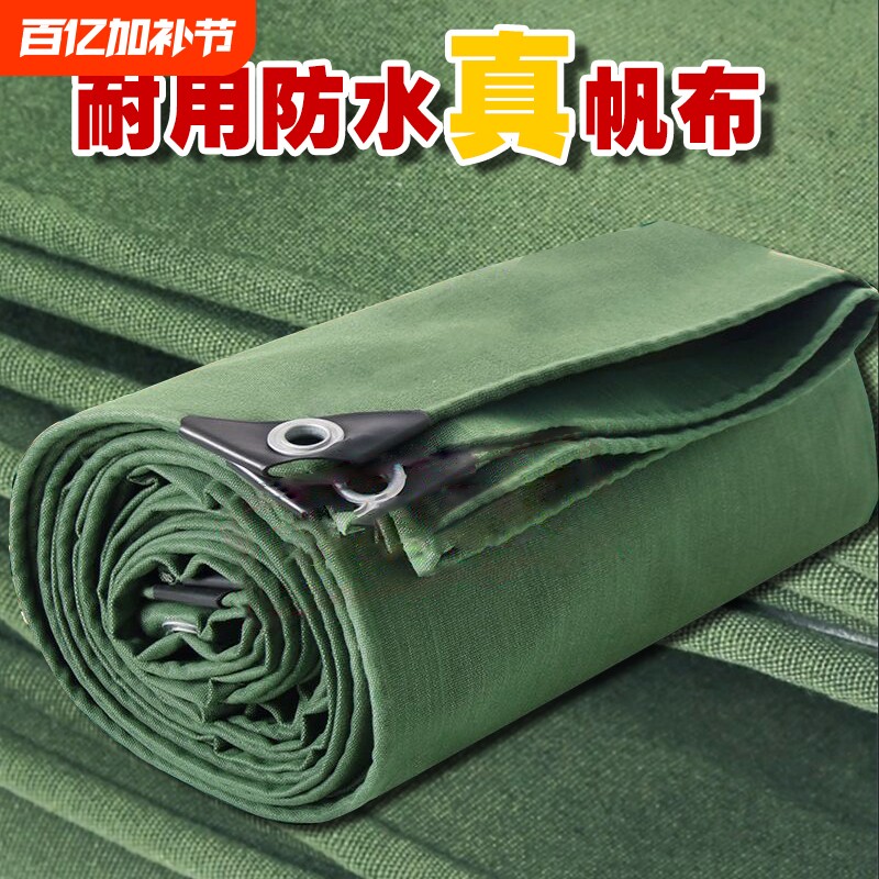 加厚帆布防雨防水防晒篷布遮阳老式油布户外沾布三轮车耐磨耐高温