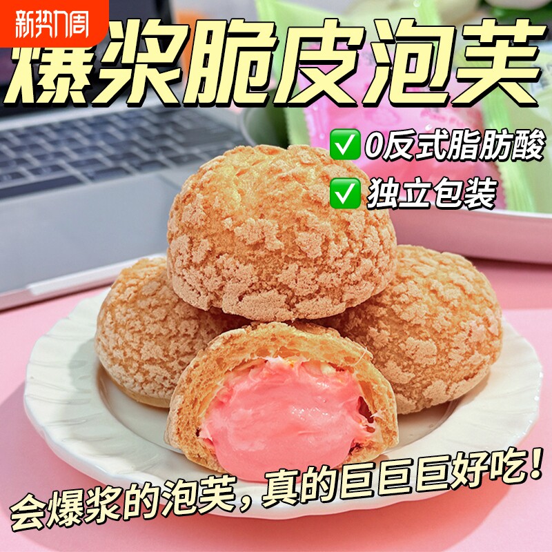 爆浆奶油泡芙冰淇淋麻薯面包营养早餐小吃网红批发整箱牛乳巧克力