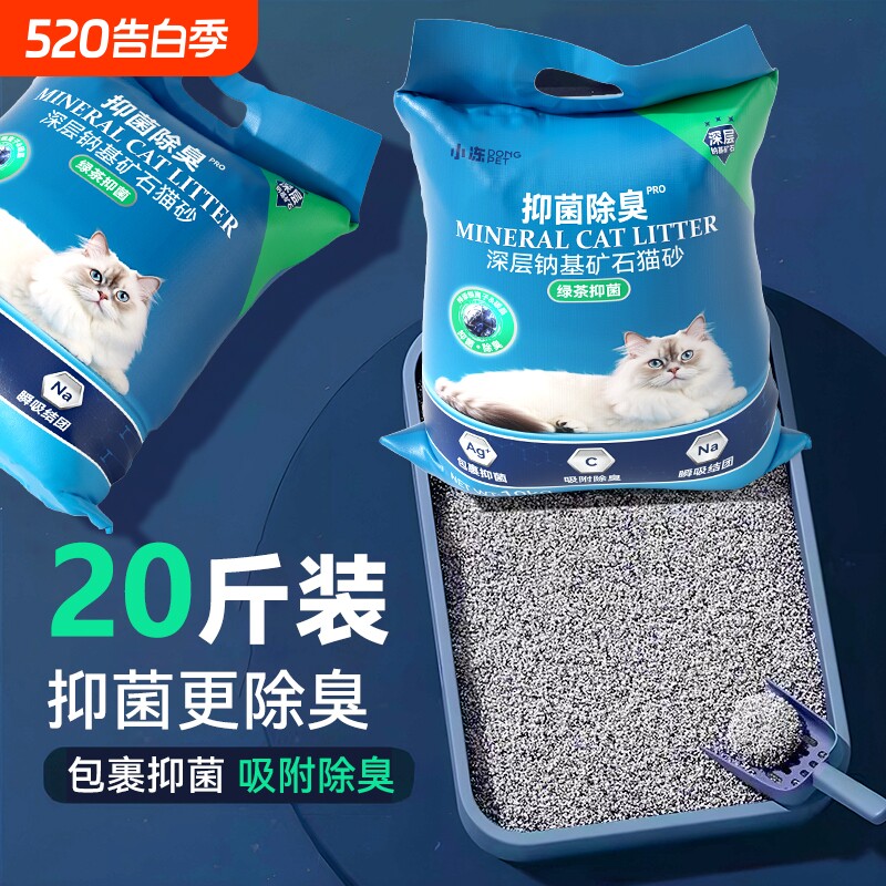 小冻猫砂矿砂除臭无尘活性炭膨润土吸水结团混合猫沙包邮20公斤
