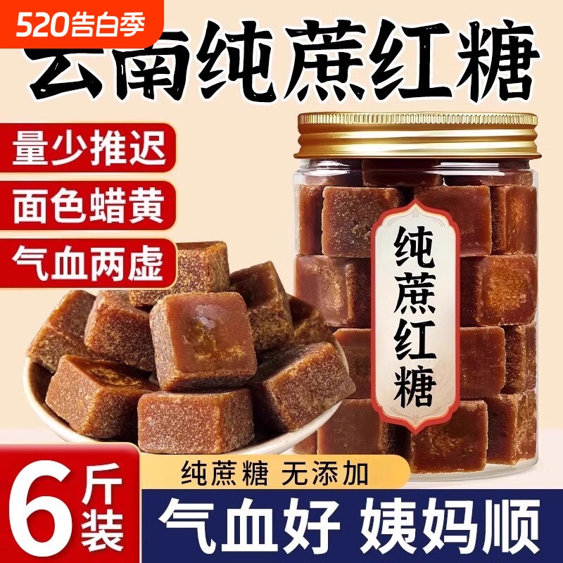 云南特产正宗古法原汁红糖纯手工熬制纯甘蔗老红糖方块土红糖5斤