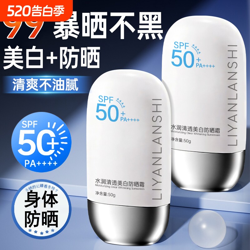 青少年身体防晒霜女防紫外线清爽不油腻学生专用男官方正品旗舰店