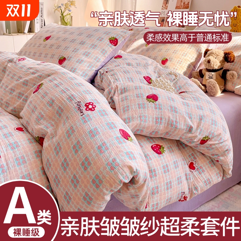 2025A类母婴级双层纱四件套床上用品学生被套床单三件套床笠款