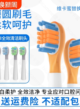 维卡蜜适配usmile笑容加儿童电动牙刷头q10/q20/A10/Q4/S10替换头