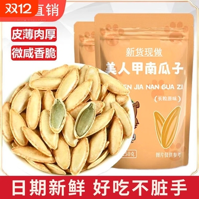 美人甲南瓜子特大颗粒坚果炒货