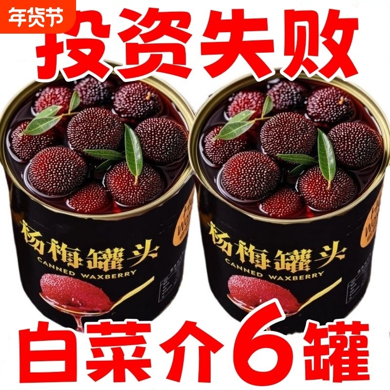 新鲜杨梅罐头新水果罐头日期专用烘焙糖水罐头大罐应季鲜果铁罐装