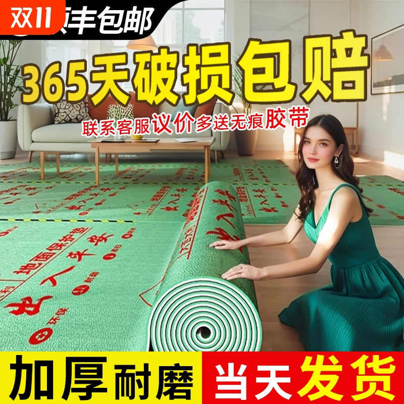 【全网比价】装修地面保护膜耐磨