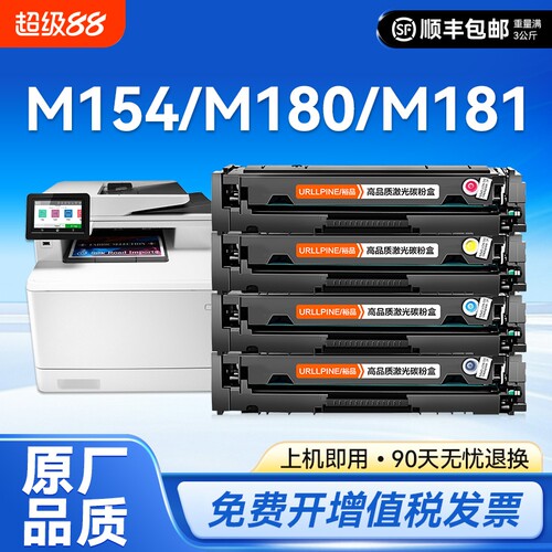 适用惠普M154a硒鼓M154nw M180n M181fw打印机CF510A粉盒HP204A墨盒HP Color LaserJet Pro MFP墨粉碳粉裕品