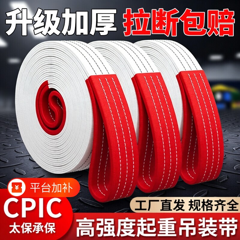 吊装带吊带起重国标工业行吊车5吨3吨2吨6米捆绑带加厚汽车拖车绳