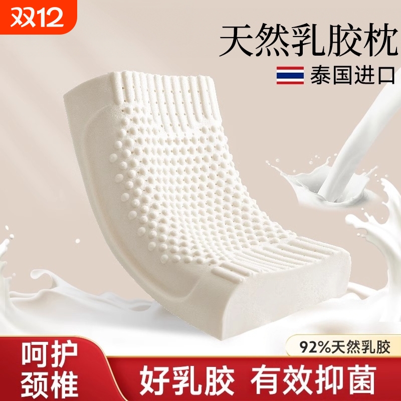 泰国乳胶枕头家用一对学生宿舍天然橡胶护颈椎枕助睡眠低枕芯硅胶
