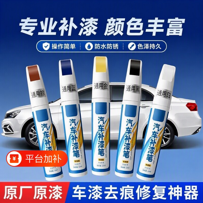 车漆补漆笔汽车专用漆面点漆笔去痕珍珠白黑色油划痕修复神器修补
