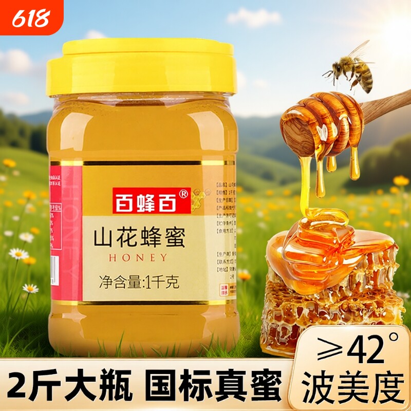 百蜂百2斤1kg土蜂蜜山花枣花洋槐枇杷官方旗舰纯商用烘焙正天然