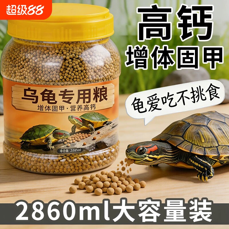大乌龟乌龟饲料中华草龟粮巴西龟草龟通用大龟粮石金钱鳄龟大颗粒图片
