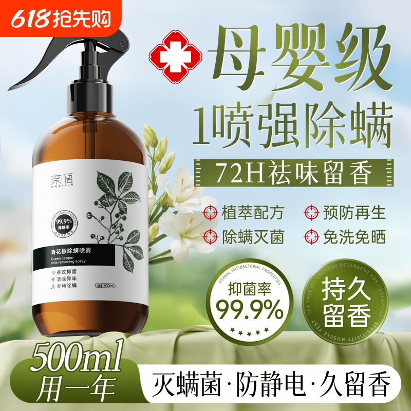 除螨喷雾母婴可用家用孕婴宠物杀菌宿舍床上被子去除螨螨虫神器