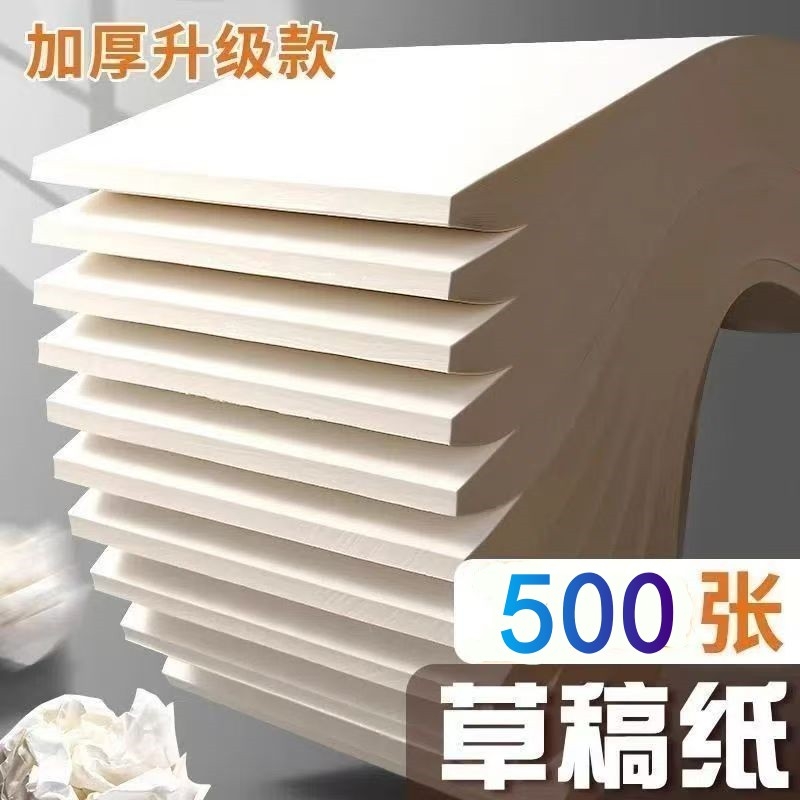 1000草稿纸批发空白考研专用米黄演算草稿本学生护眼验算加厚