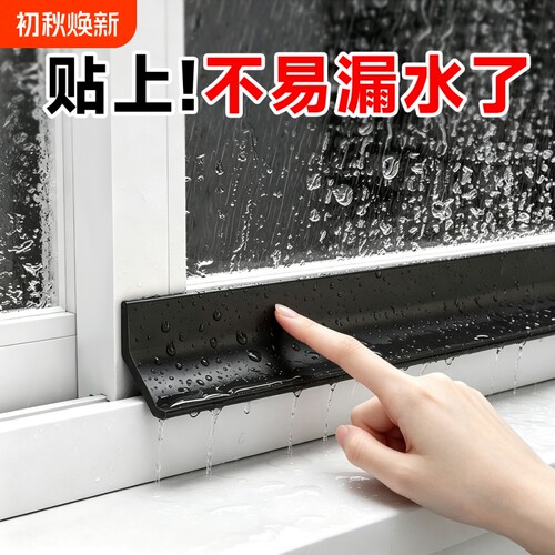 窗户挡雨板挡水条防雨水神器