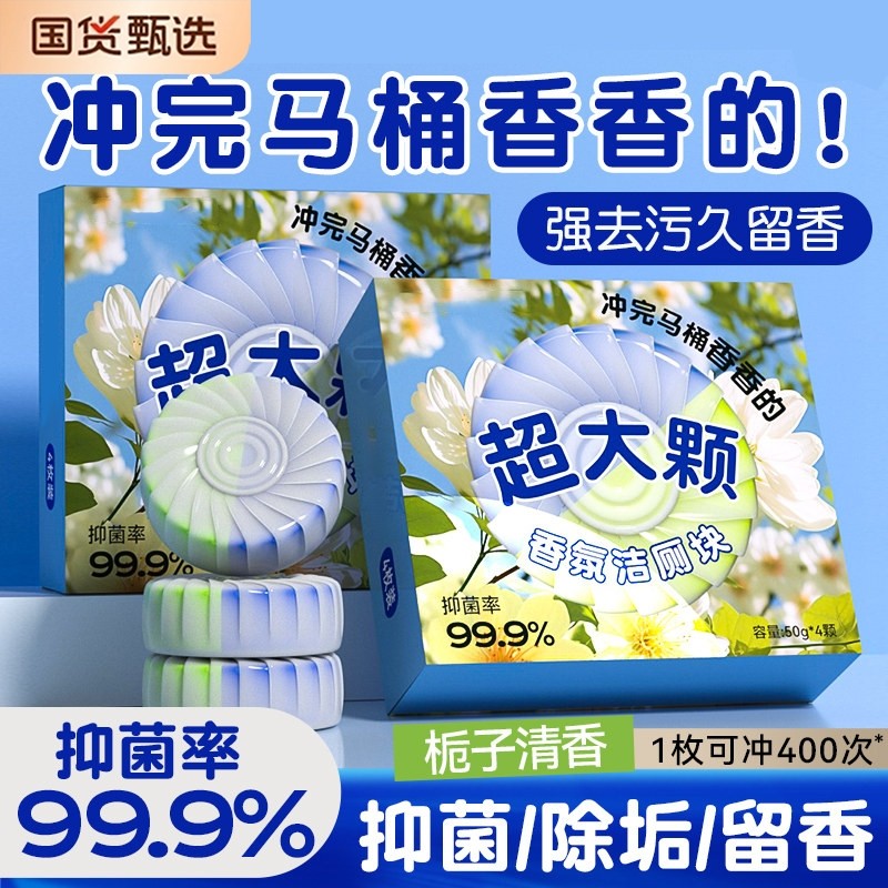 香氛洁厕宝马桶清洁剂块灵强力除垢除臭清香型洗厕所去污去黄水箱,洗护清洁剂/卫生巾/纸/香薰,马桶清洁剂/洁厕剂,淘宝优惠券,粉丝福利购,淘宝优惠卷