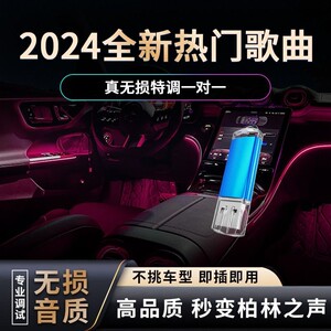 汽车载U盘抖音2024火爆网红流行全网高品质无损音质usb音乐dj经典