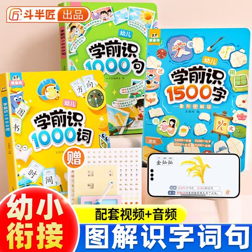 识字书幼儿认字学前识1500字