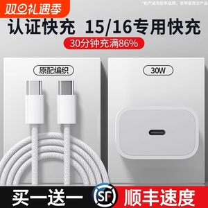 【国家3C认证】适用苹果15充电器头16Pro/Max充电线iPhoneplus手机USB-C编织30W快充数据线原盒装插头线A17