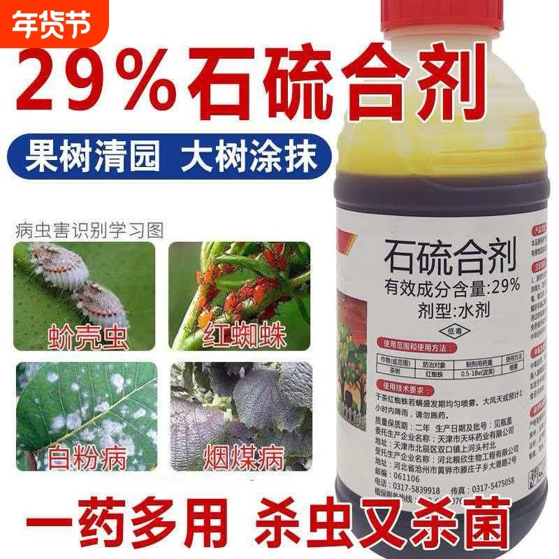 石硫合剂果树清园剂盆景舍利涂白剂白粉病红蜘蛛杀虫杀菌剂冬季