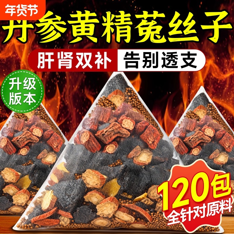 丹参黄精菟丝子组合养生茶正品官方旗舰店中药材泡水喝野生男士茶