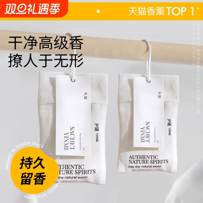 衣柜香包香薰家用卧室内房间持久留香衣橱衣服香氛袋防潮香片