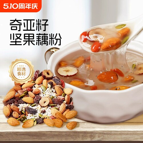 藕粉坚果羹莲藕粉纯奇亚籽罐装西湖莲子早餐即食官方旗舰店正品